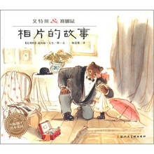 艾特熊＆赛娜鼠：相片的故事（平）