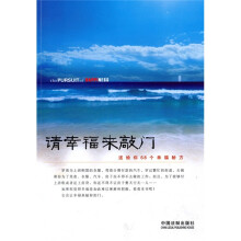 请幸福来敲门