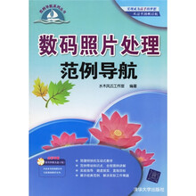 数码照片处理范例导航（附光盘）