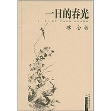 一日的春光