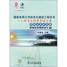 八大业务应用典型设计卷·营销业务应用篇：营销业务模型设计2