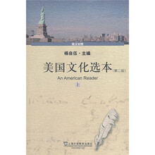 美国文化选本(上)(附MP3下载)