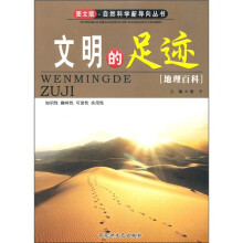 文明的足迹