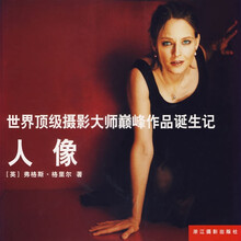 世界顶级摄影大师巅峰作品诞生记：人像