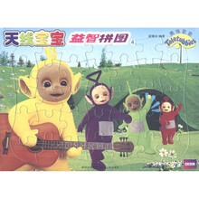 天线宝宝益智拼图（4）