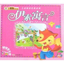 儿童阅读经典系列：伊索寓言（附光盘）
