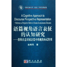 语篇视角语言表征的认知研究：指称在意识流语篇中的视角标记作用