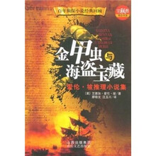 金甲虫与海盗宝藏