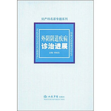 外阴阴道疾病诊治进展