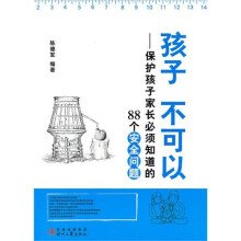 孩子不可以