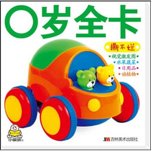 新版宝宝益智全卡（0岁全卡）