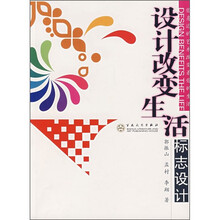设计改变生活（标志设计）