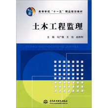 土木工程监理