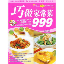 爱心家肴“56789美食图书”系列:巧做家常菜999