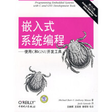 嵌入式系统编程：使用C和GNU开发工具（第2版）