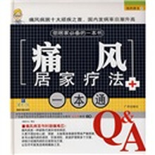 我的医生8:痛风居家疗法一本通