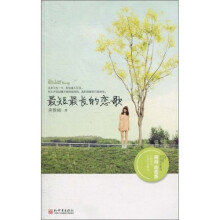 最短最长的恋歌