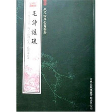 毛诗注疏