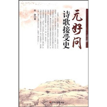 元好问诗歌接受史
