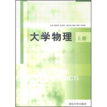 大学物理(上册)