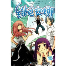 少年冒险系列：绯色安娜10