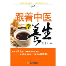 跟着中医学养生