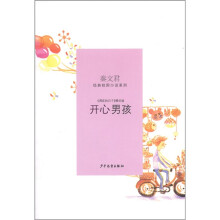 开心男孩