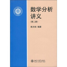数学分析讲义2