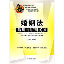 婚姻法适用与审判实务