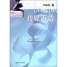 传媒再造