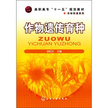 作物遗传育种