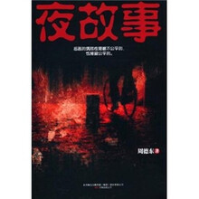 夜故事