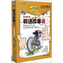 英语故事会·哲理韵味
