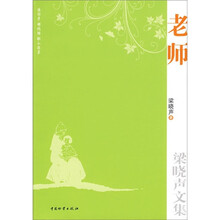 梁晓声文集：老师