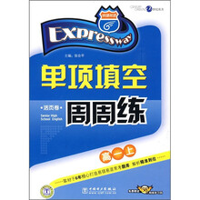 单项填空周周练(高1上)(活页卷)