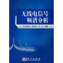无线电信号频谱分析