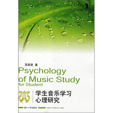 学生音乐学习心理研究