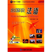 出国说法语（附5张光盘+法语300句小册）