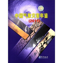 中国气象灾害年鉴(2011)