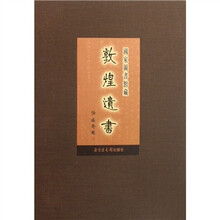 国家图书馆藏敦煌遗书70（精）