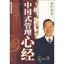 中国式管理心经