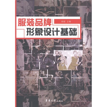 服装品牌形象设计基础