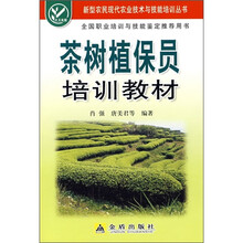 茶树植保员培训教材