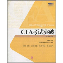 CFA考试突破