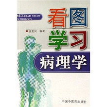 看图学习病理学