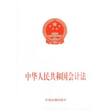 中华人民共和国会计法