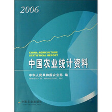 中国农业统计资料2006