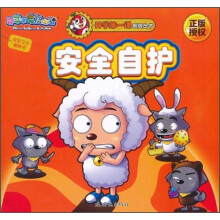 安全自护（附100个精美随心小贴纸）