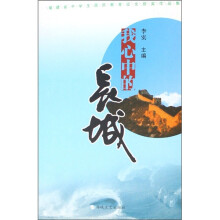 我心中的长城