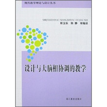 设计与大脑相协调的教学